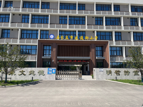 建通街小学