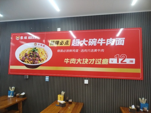 8元大碗面