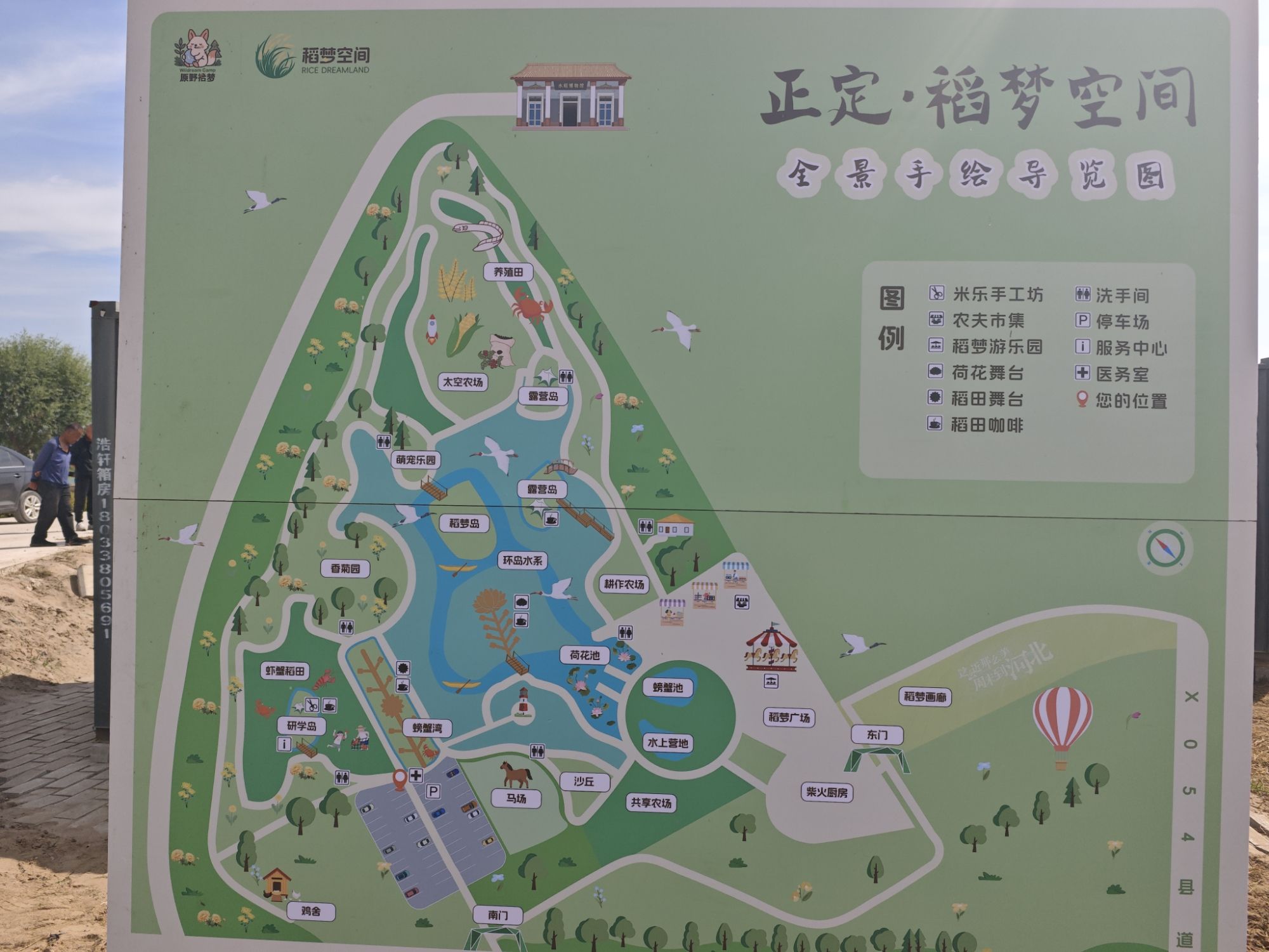 正定稻梦空间