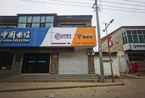 顺丰速运(子位二村店)