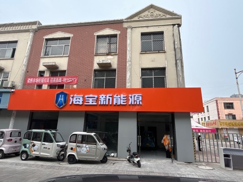 海宝新能源