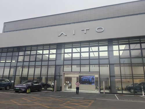 AITO授权用户中心·石家庄新华汽车园