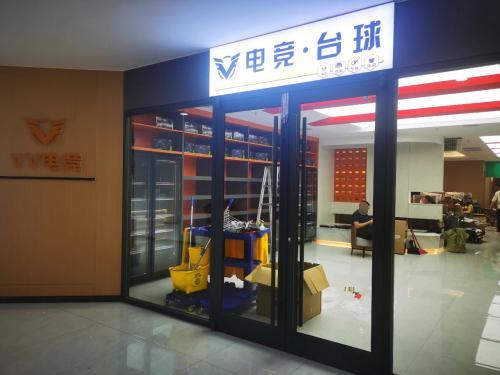 VV电竞·台球俱乐部