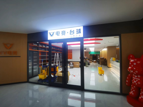 VV电竞·台球俱乐部