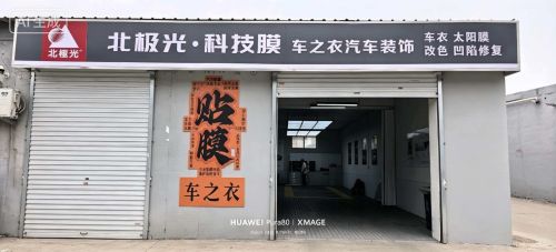 车之衣汽车装饰