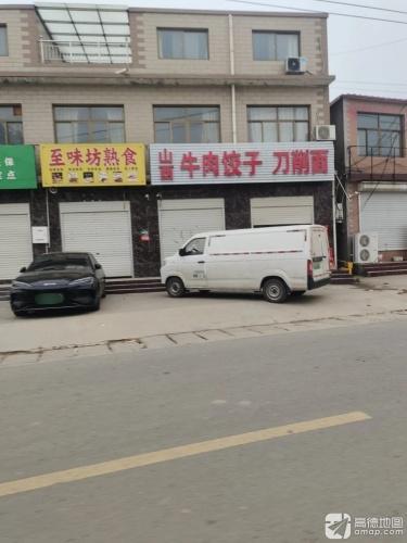 山西牛肉饺子刀削面