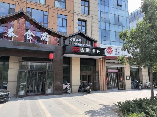 雲颐酒店(正定国际会展中心奥体中心店)