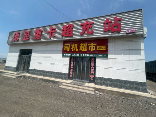 德昱司机超市