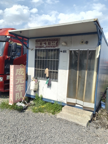 成元车队