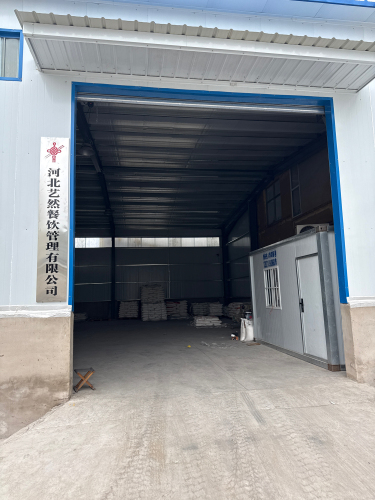 河北艺然餐饮管理有限公司