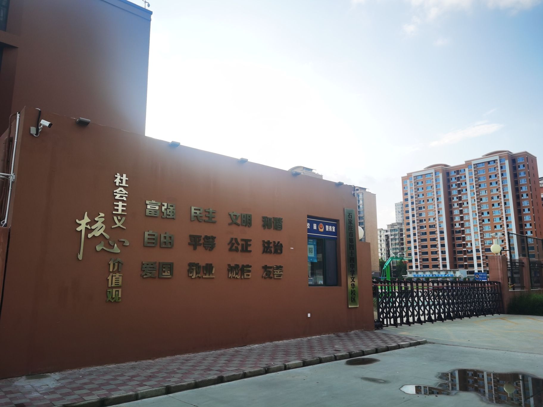 石家庄市第四十四中学(文华校区)
