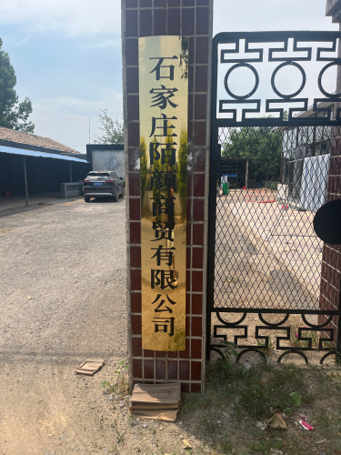 石家庄陌颜商贸有限公司