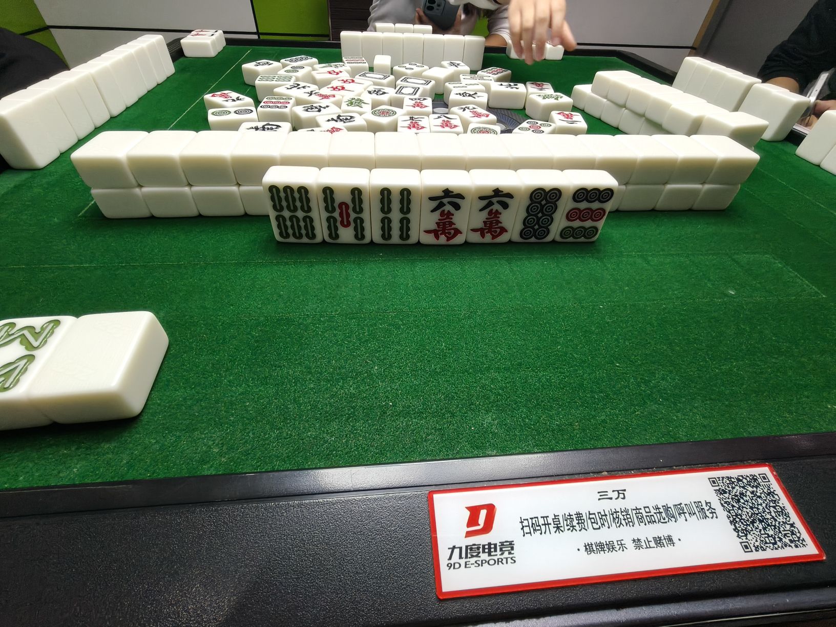 雀友智能自助棋牌(益新店)