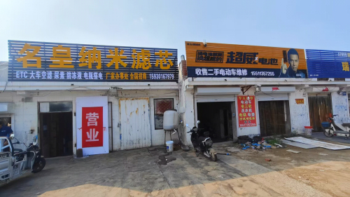 名皇纳米滤芯(承安铺店)