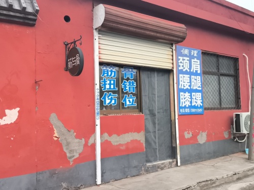 筋与骨