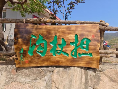 担杖沟路亚基地