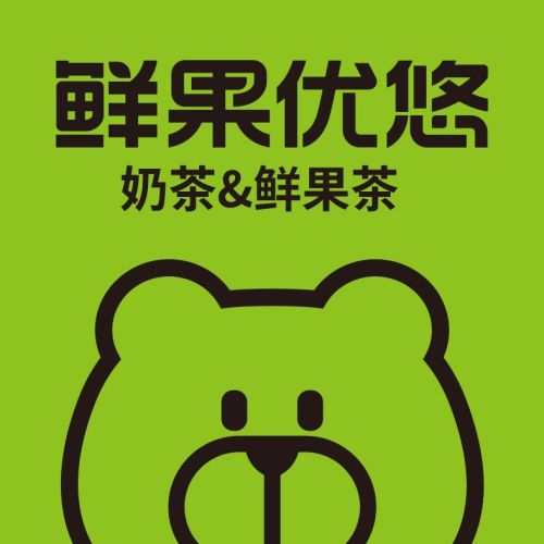 鲜果优悠奶茶·鲜果茶(新城铺店)