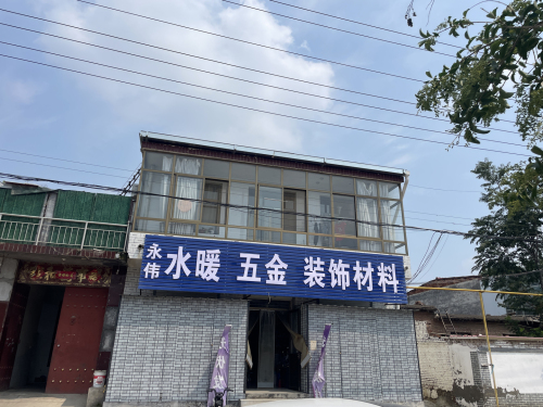 永伟水暖五金装饰材料