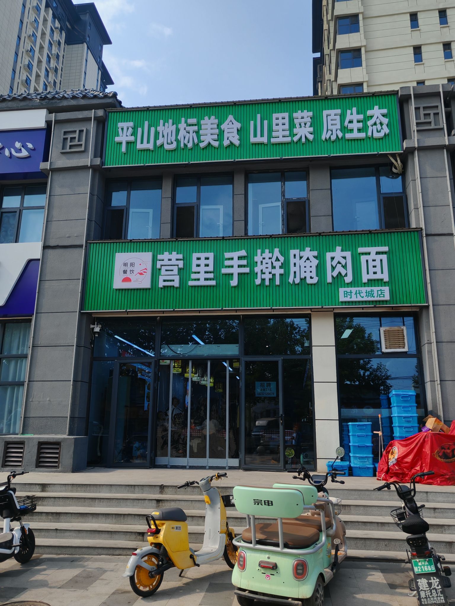 营里手擀腌肉面(时代城店)