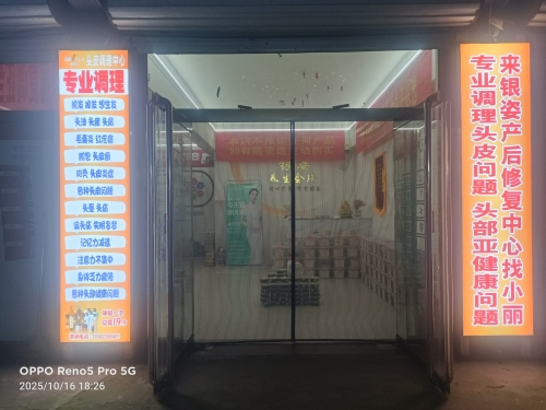 银姿专业产后修复