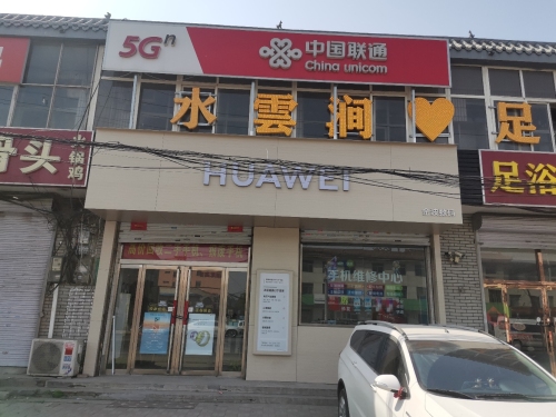水云涧足浴
