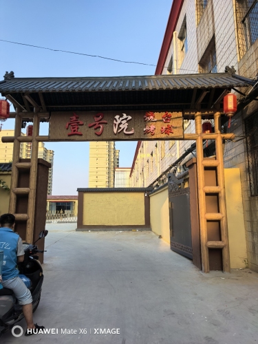 壹号院烧烤台球厅