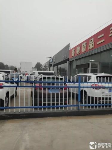鑫驰精品二手车