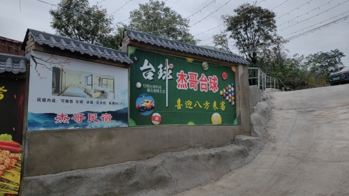 杰哥台球(客徕民宿)