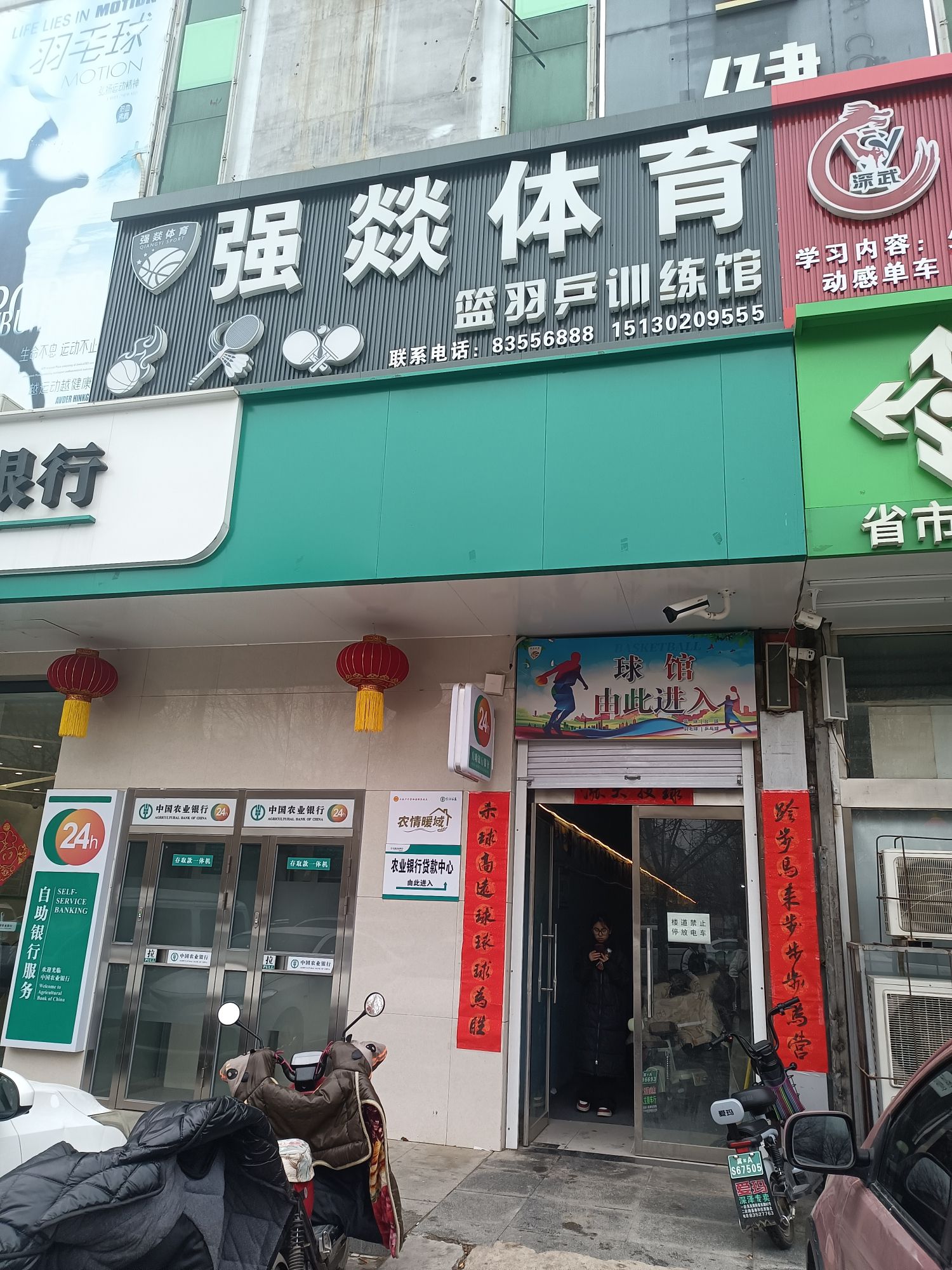 薰风·强燚体育篮羽乒训练馆