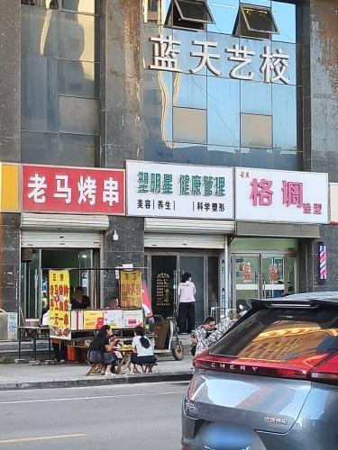 塑明星健康管理