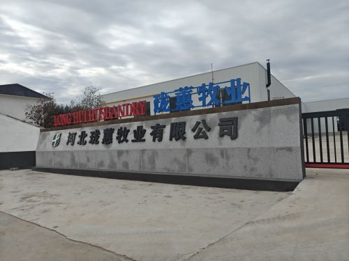 河北珑蕙牧业有限公司