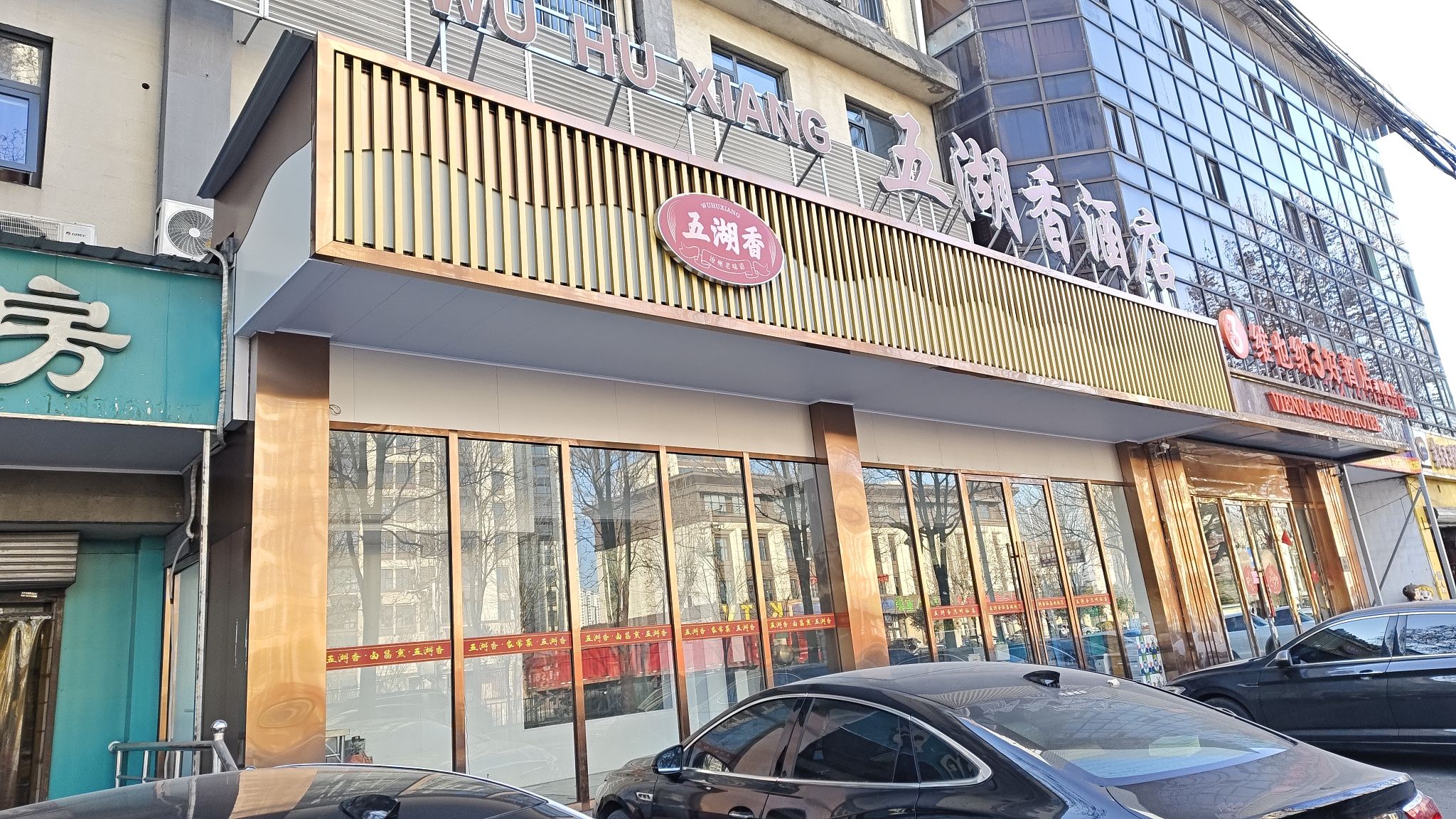 五湖香酒店