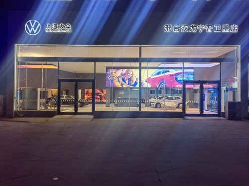 上汽大众邢台汉龙宁晋卫星店