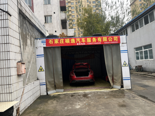 石家庄硕逸汽车服务有限公司
