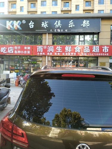 KK台球俱乐部