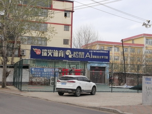 瑞火体育