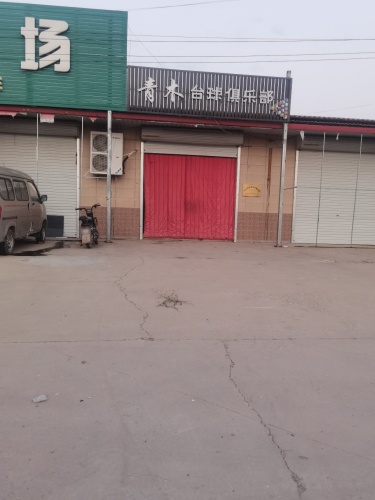 青木台球俱乐部