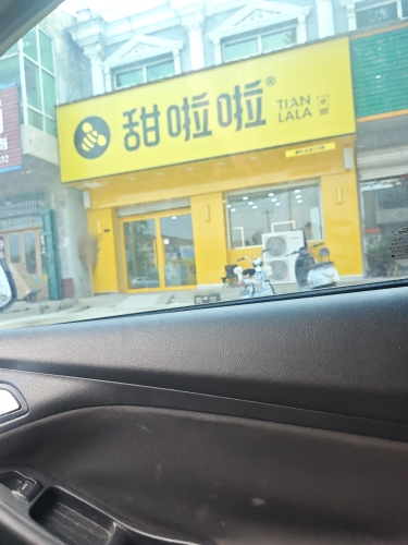 甜啦啦鲜果茶(行行行广场店)