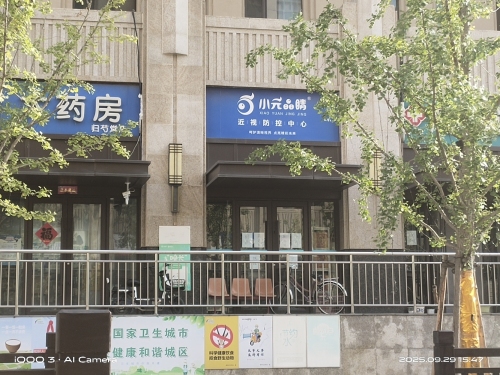 小元晶睛近视防控中心