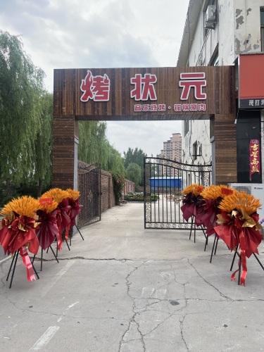 烤状元音乐烧烤精酿啤酒铜锅