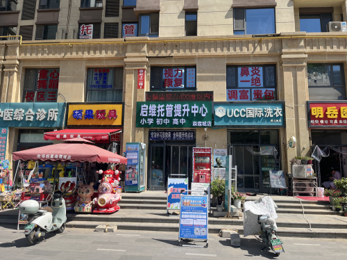 启维托管成长中心(森霖城店)