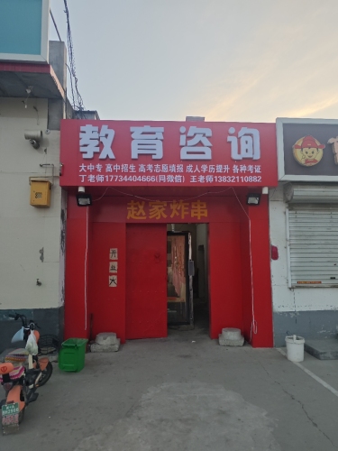 教育咨询
