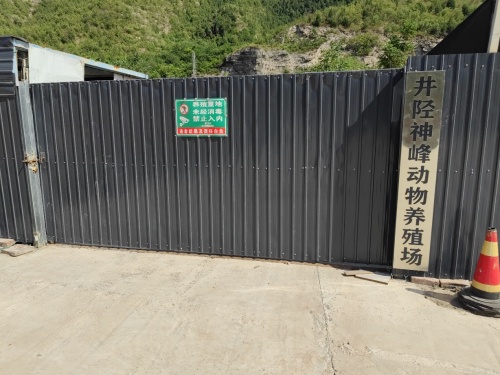 井陉神峰动物养殖场