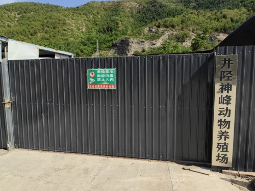 井陉神峰动物养殖场