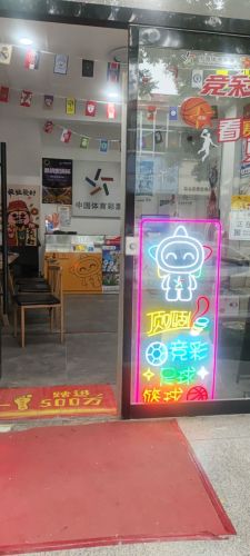 中国体育彩票(月城路店)
