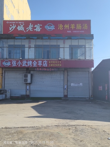 沧州羊肠汤