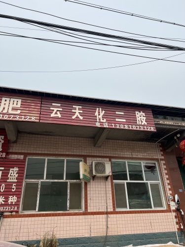 云天化二胺