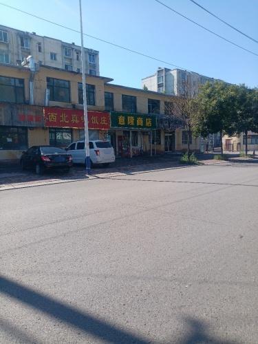 意隆商店