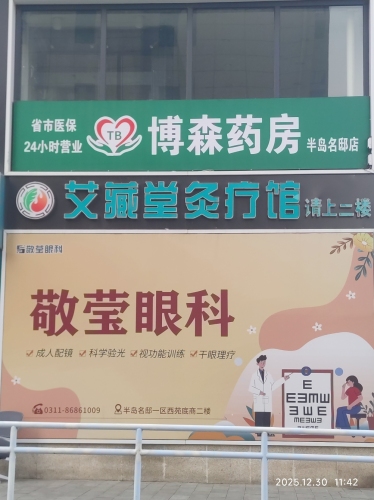 艾藏堂艾灸馆