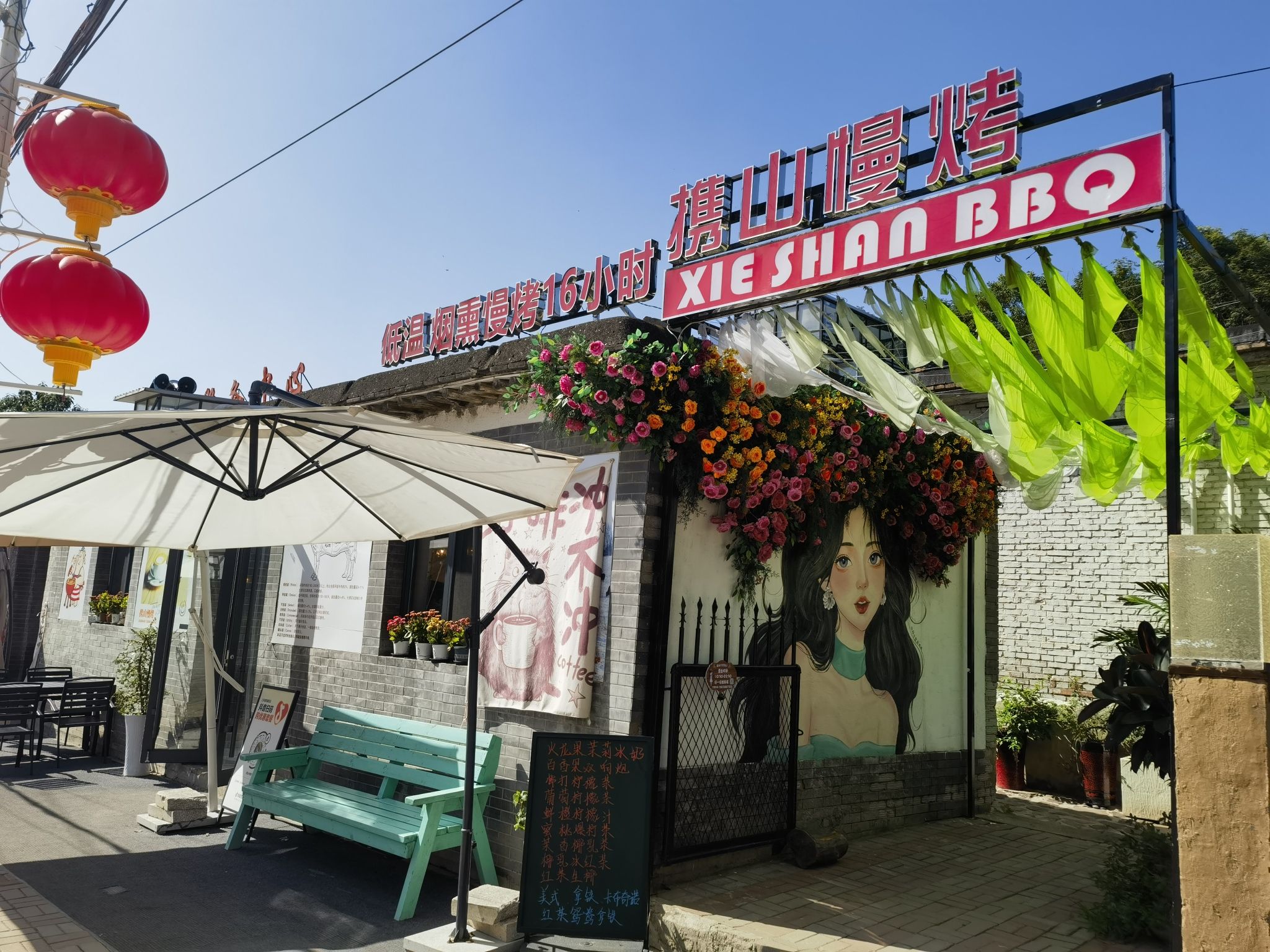 携山慢烤BBQ
